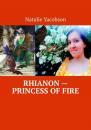 Скачать Rhianon – Princess of Fire - Natalie Yacobson