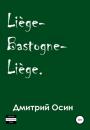 Скачать Liège-Bastogne-Liège - Дмитрий Осин