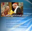 Скачать Этика для нового тысячелетия - Далай-лама XIV