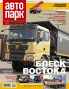 Скачать Автопарк – 5 Колесо 05-2022 - Редакция журнала Автопарк – 5 Колесо