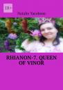 Скачать Rhianon-7. Queen of Vinor - Natalie Yacobson