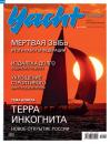 Скачать Yacht Russia №09-10/2020 - Группа авторов