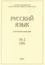 Скачать Русский язык в научном освещении №2 (10) 2005 - Отсутствует
