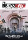 Скачать ФедералПресс. Business Review №3(11)/2023 - Группа авторов