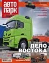 Скачать Автопарк – 5 Колесо 03-2023 - Редакция журнала Автопарк – 5 Колесо