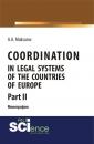 Скачать Coordination in legal systems of the countries of Europe. Part II. Монография - Алексей Анатольевич Максуров