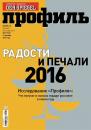 Скачать Профиль 47-2015 - Редакция журнала Профиль