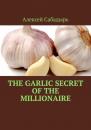 Скачать The garlic secret of the millionaire - Алексей Сабадырь
