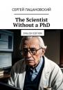 Скачать The Scientist Without a PhD. English edition - Сергей Пацановский