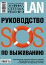Скачать Журнал сетевых решений / LAN №01-02/2016 - Открытые системы