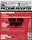 Скачать Русский Репортер №03/2016 - Отсутствует