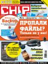 Скачать CHIP. Журнал информационных технологий. №04/2016 - ИД «Бурда»