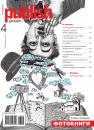 Скачать Журнал Publish №04/2016 - Журнал Publish