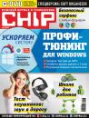 Скачать CHIP. Журнал информационных технологий. №05/2016 - ИД «Бурда»