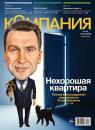 Скачать Компания 25-2016 - Редакция журнала Компания