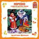 Скачать Морозко - Сборник музыкальных сказок