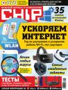 Скачать CHIP. Журнал информационных технологий. №10/2016 - ИД «Бурда»