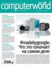 Скачать Журнал Computerworld Россия №15/2016 - Открытые системы