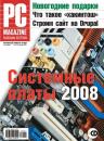 Скачать Журнал PC Magazine/RE №12/2008 - PC Magazine/RE