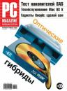 Скачать Журнал PC Magazine/RE №07/2008 - PC Magazine/RE
