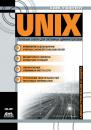 Скачать UNIX: полезные советы для системных администраторов - Кирк Уэйнгроу