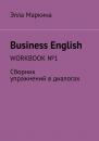 Скачать Business English. Workbook №1. Сборник упражнений в диалогах - Элла Маркина