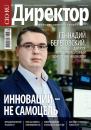 Скачать Директор информационной службы №01/2017 - Открытые системы