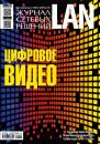 Скачать Журнал сетевых решений / LAN №01-02/2017 - Открытые системы