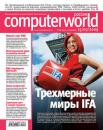 Скачать Журнал Computerworld Россия №28/2009 - Открытые системы