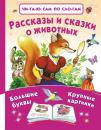 Скачать Рассказы и сказки о животных - Лев Николаевич Толстой