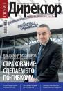 Скачать Директор информационной службы №03/2017 - Открытые системы