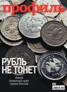 Скачать Профиль 19-2017 - Редакция журнала Профиль