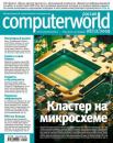 Скачать Журнал Computerworld Россия №40/2009 - Открытые системы