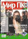Скачать Журнал «Мир ПК» №04/2010 - Мир ПК