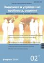Скачать Экономика и управление: проблемы, решения №02/2014 - Отсутствует