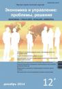 Скачать Экономика и управление: проблемы, решения №12/2014 - Отсутствует