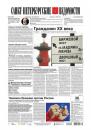 Скачать Санкт-Петербургские ведомости 222-2016 - Редакция газеты Санкт-Петербургские ведомости