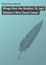 Скачать Wings Over the Rockies; Or, Jack Ralston's New Cloud Chaser - Newcomb Ambrose
