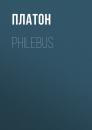 Скачать Philebus - Платон