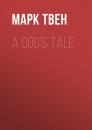Скачать A Dog's Tale - Марк Твен