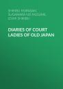Скачать Diaries of Court Ladies of Old Japan - Shikibu Murasaki