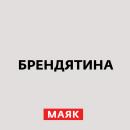 Скачать Louis Marx Company - Творческий коллектив шоу «Сергей Стиллавин и его друзья»