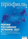 Скачать Профиль 48-2017 - Редакция журнала Профиль