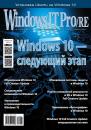 Скачать Windows IT Pro/RE №01/2018 - Открытые системы