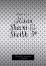 Скачать Rixos Sharm-El-Sheikh 5*. Путевые заметки из Египта - Саша Сим