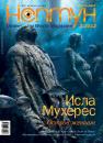 Скачать Нептун №2/2012 - Отсутствует