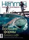 Скачать Нептун №3/2012 - Отсутствует