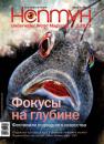 Скачать Нептун №3/2013 - Отсутствует