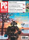 Скачать Журнал PC Magazine/RE №06/2010 - PC Magazine/RE