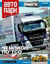 Скачать Автопарк – 5 Колесо 06-2016 - Редакция журнала Автопарк – 5 Колесо